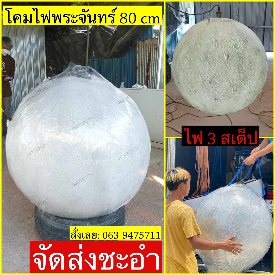 โคมไฟพระจันทร์ 100 cm รูปตัวอย่าง 2